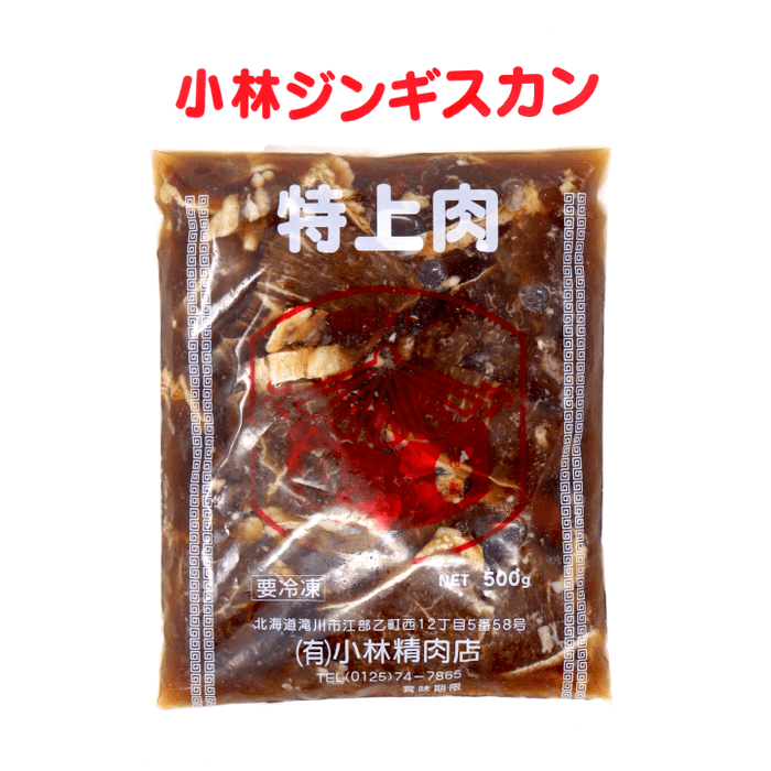 小林ジンギスカン 特上マトン