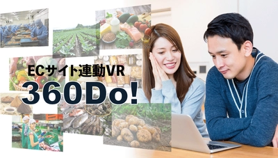 自宅で旅行と同じ体験を楽しめる！ECサイトと連動してお買い物も できる観光VRサービス「360Do!」が10月26日に提供開始