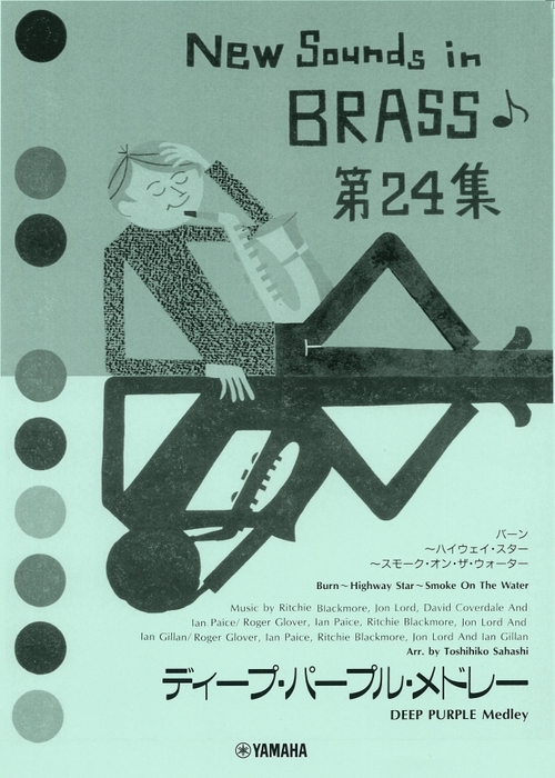 New Sounds in Brass NSB 第24集 ディープ・パープル・メドレー <復刻版>