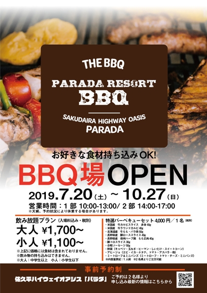 BBQ場7/27グランドOPEN