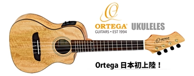 日本初上陸！ドイツのウクレレブランド「Ortega(オルテガ)」 　コンサート、テナー、バリトンなどのサイズも販売！　 キョーリツコーポレーションが正規輸入代理店契約を締結