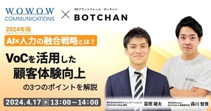 2024年版 AI×人力の融合戦略とは?VoCを活用した顧客体験向上の3つのポイントを解説