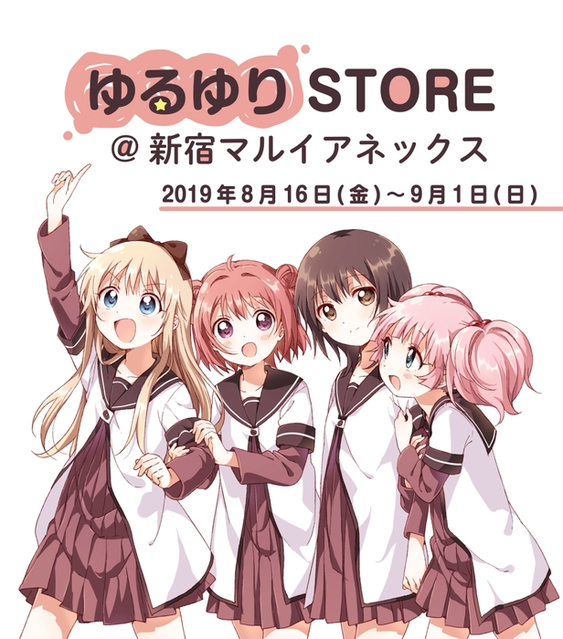 ゆるゆりSTORE@新宿マルイアネックス