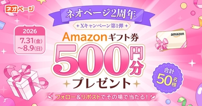 第1弾フォロー&リポストキャンペーン告知画像
