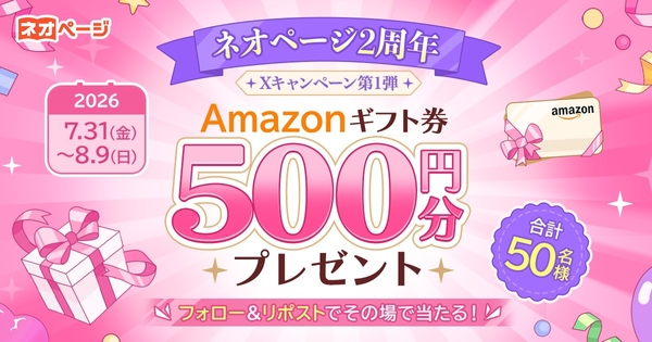 第1弾フォロー&リポストキャンペーン告知画像
