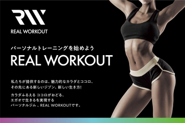 東急電鉄 田園都市線 青葉台駅前にグループ53号店となるパーソナルジム『REAL WORKOUT 青葉台店』がオープン！