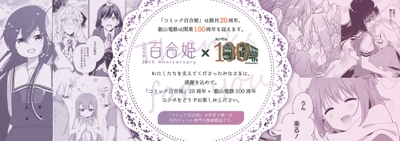 コラボレーション企画に参加する作品のイメージ