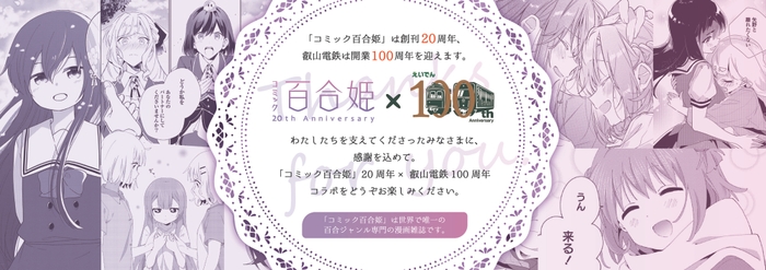 コラボレーション企画に参加する作品のイメージ
