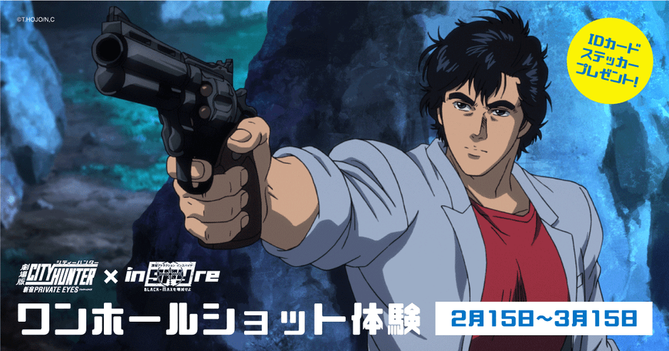 ワンホールショット体験