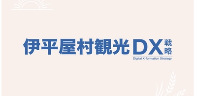 ジョルダンと沖縄県伊平屋村が観光DXにおける 戦略的業務提携に関する協定を締結