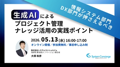 プロジェクト管理×ナレッジ管理を生成AIで横断活用　 新機能「ONESアシスタント」の実践オンラインセミナー(無料)を 5月13日に開催