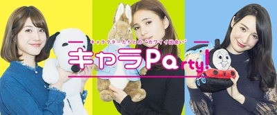 キャラPa!