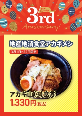 地産地消食堂アカギメシ