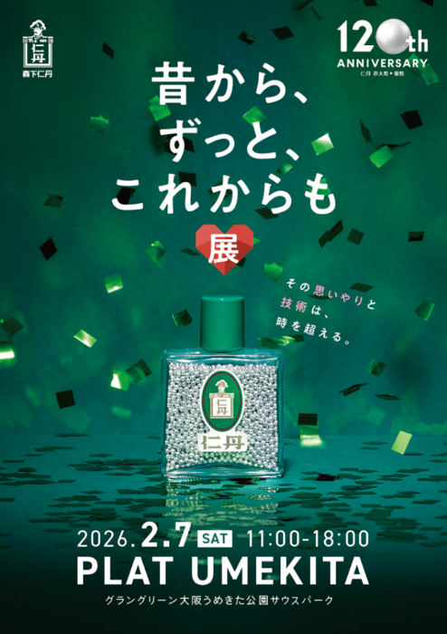 老舗ブランド120年の歩みを"未来世代"と語る　PLAT UMEKITAにて「仁丹」シリーズ120周年イベント開催　森下仁丹 × 近畿大学 × Meets Regional編集室によるトークセッションを実施