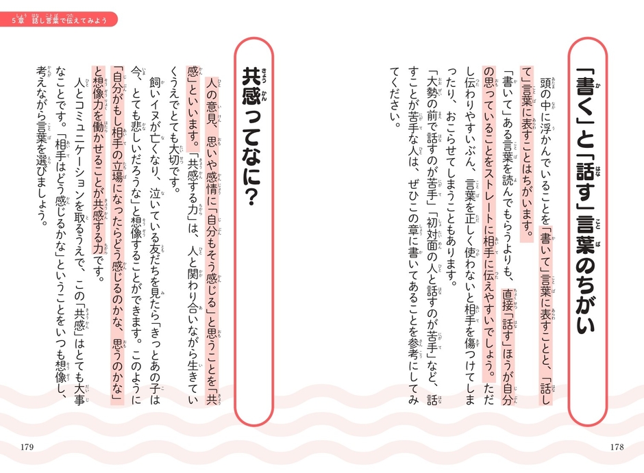 5章 話し言葉で伝えてみよう