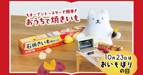 10月23日は『おいもほりの日🍠』コラムを公開