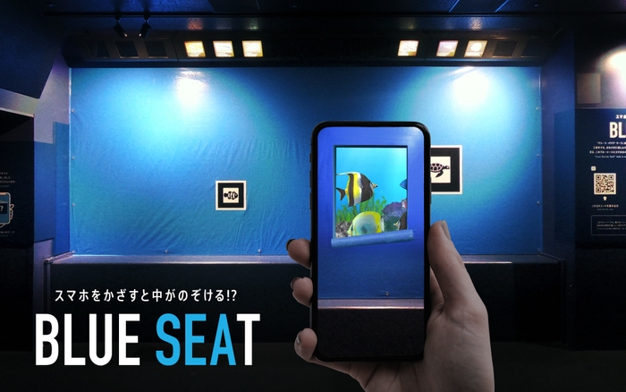 スマホをかざすと中がのぞける!?「BLUE SEAT」