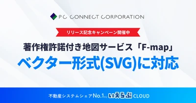 拡大しても鮮明、文字や色も自由に編集！著作権許諾付き地図サービス「F-map」がSVG形式に対応