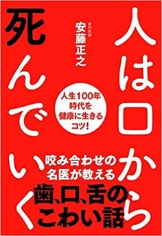 「人は口から死んでいく」表紙