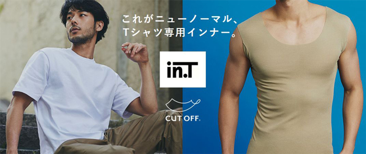 累計売上枚数18万枚突破のｔシャツ専用インナー In T インティー が進化 汗ジミ対応 極軽 超速乾 タイプが登場 Newscast