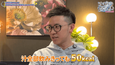 汁全部飲み切っても50kcal