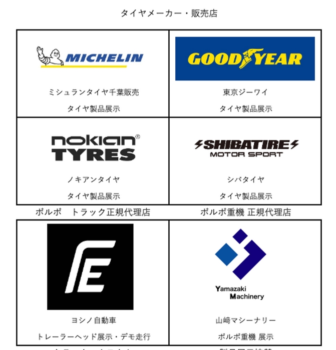 出展企業一覧2