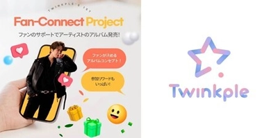 グローバルスター育成プラットフォーム「Twinkple」　 K-POPアーティストEUIJINによる 『ファンコネクト・プロジェクト』ファンディング目標達成で 12月31日まで追加開催決定！