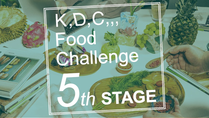 第5回「K,D,C,,, Food Challenge」
