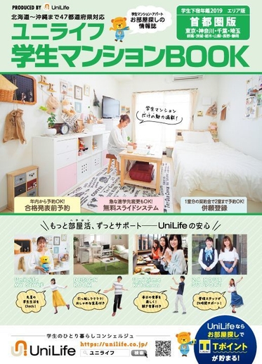 学生マンションBOOK 首都圏版
