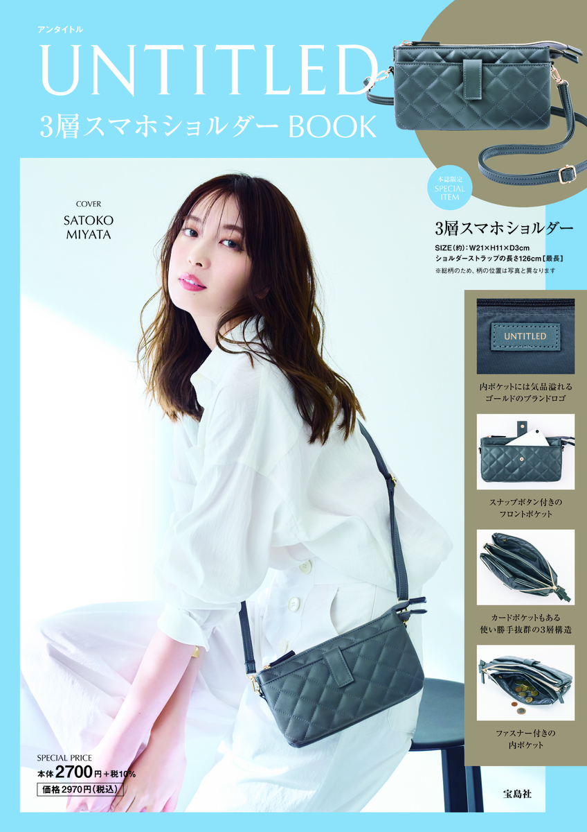 女性の日常に寄り添うアパレルブランド UNTITLED(アンタイトル)から 待望のブランドブック第二弾が発売!