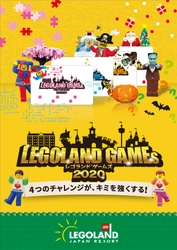 “自分で考えて、動ける子”への成長を支援 年間プログラム「LEGOLAND GAMEs 2020」が開幕！