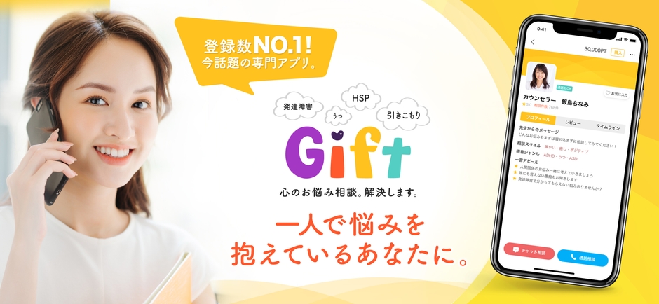 Giftアプリ　2