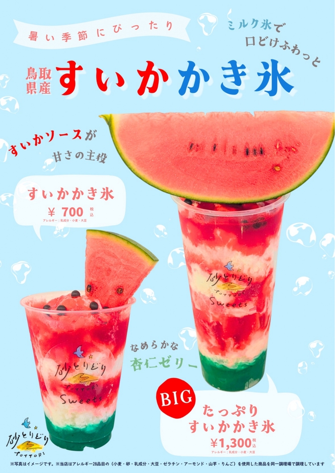 すいかかき氷2種