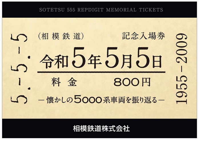 令和5年5月5日 記念入場券（表紙・イメージ）