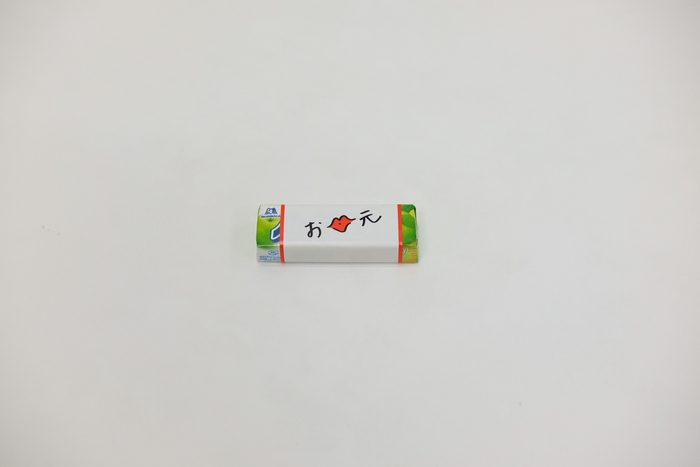 「おチュウ元」となったハイチュウ