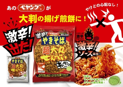 激辛出た!