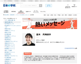 ＪＳコーポレーション（代表取締役社長　米田英一）がアスリートからの熱いメッセージ「ボクシング／並木月海選手」を公開しました。