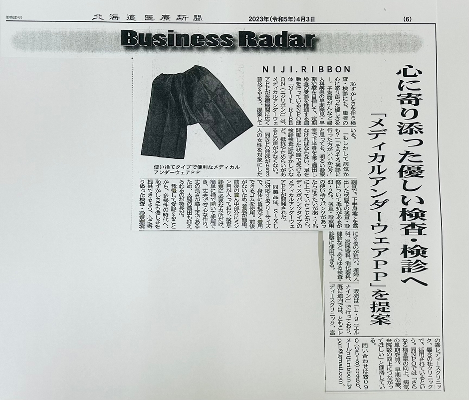 「北海道医療新聞」掲載記事