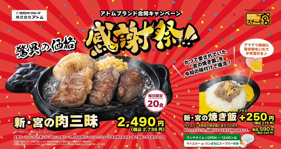 ステーキ宮 感謝祭特別メニュー