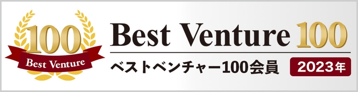 『ベストベンチャー100 2023年』バナー