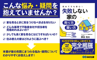 桝谷浩太著『初めてでも安心！ 失敗しない家の売り方・買い方』2023年2月7日刊行