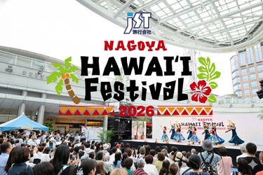 毎年30万人以上が来場！ 東海エリア最大級のハワイイベント 『JST Nagoya HAWAII Festival 2026』5/22より3日間開催