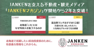 JANKENを支える不動産・観光メディア「JANKENマガジン」が、開始から2年を突破！