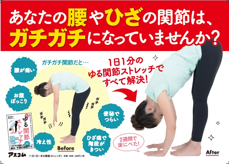 1日1分でできる!外出自粛で運動不足になった体をほぐす「ゆる関節ストレッチ」とは?