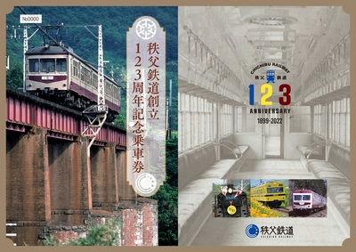 秩父鉄道創立123周年記念乗車券 イメージ2