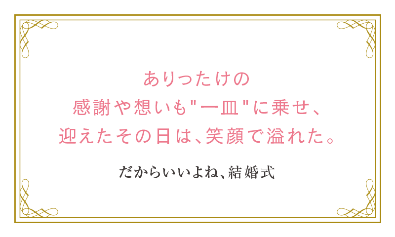 東京/代官山「メゾン ポール・ボキューズ」 応募ネーム：おもてなし花嫁
