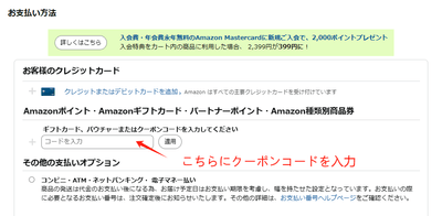 割引コード使用の手順