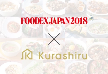 レシピ動画数世界No.1サービス「クラシル」 アジア最大級の食品・飲料専門展示会 「FOODEX JAPAN」との特別コラボ企画を販売開始