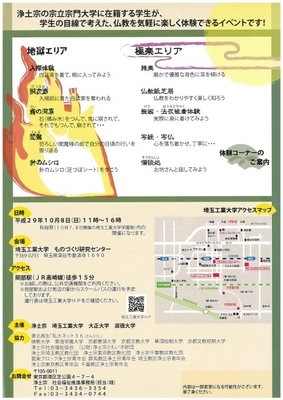 寺フェス チラシ(裏)