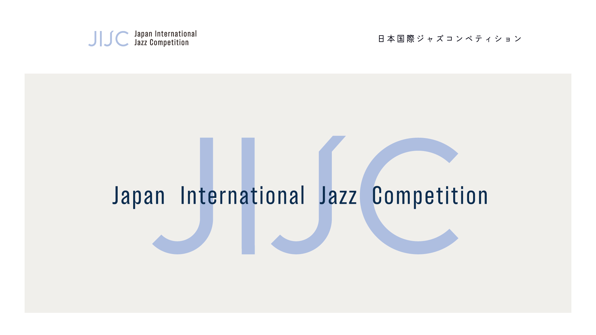 次のジャズスターへ切符を賭けて！ 国際コンクール【JIJC】、大人気フェス「広島じゃズ～ Peace ＆ Music ～」から始動